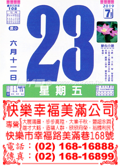 428四開五彩日曆