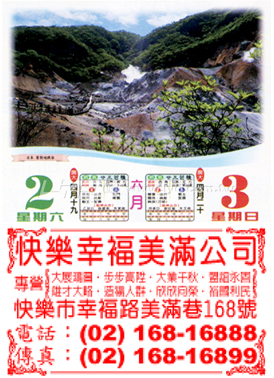 428四開五彩日曆