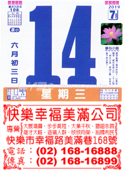 428四開五彩日曆
