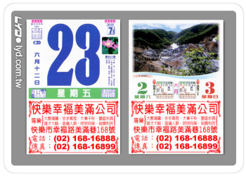 428四開五彩日曆