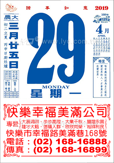 858八開招貼日曆
