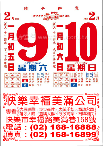 858八開招貼日曆
