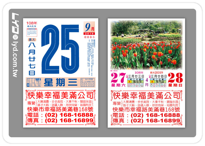 838八開模造日曆
