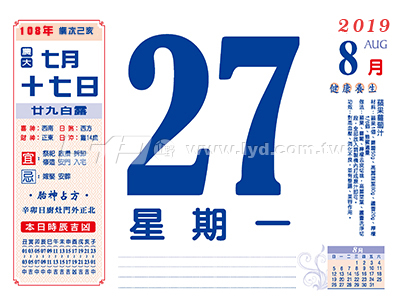 875八開健康養生日曆