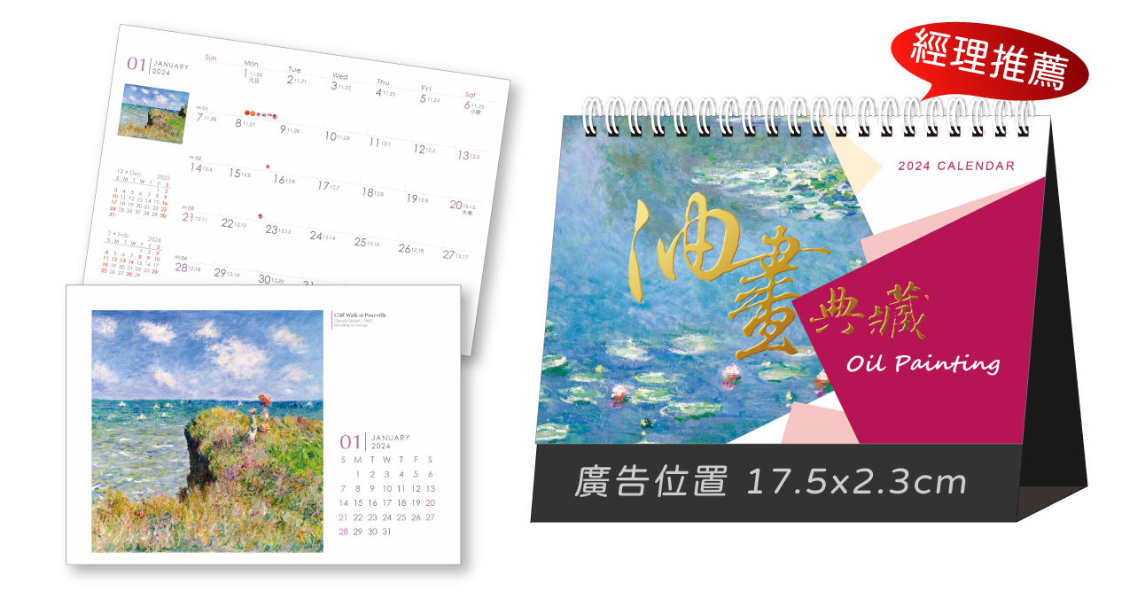 LTK02油畫典藏(超大)三角桌曆