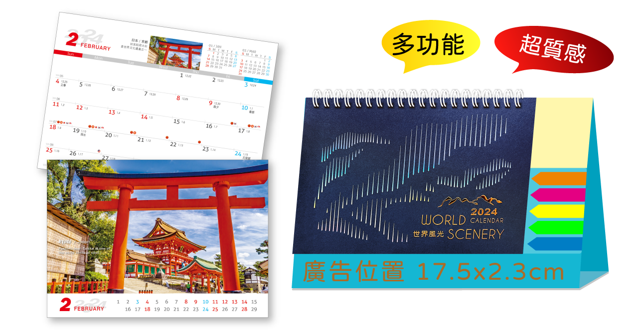 LTM01世界風光(大)便利貼(橫式)三角桌曆
