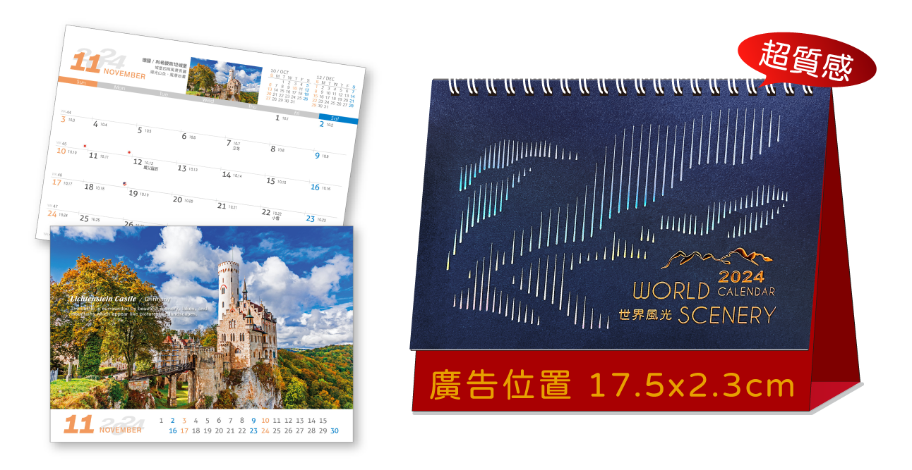 LTT01世界風光(大)(橫式)三角桌曆