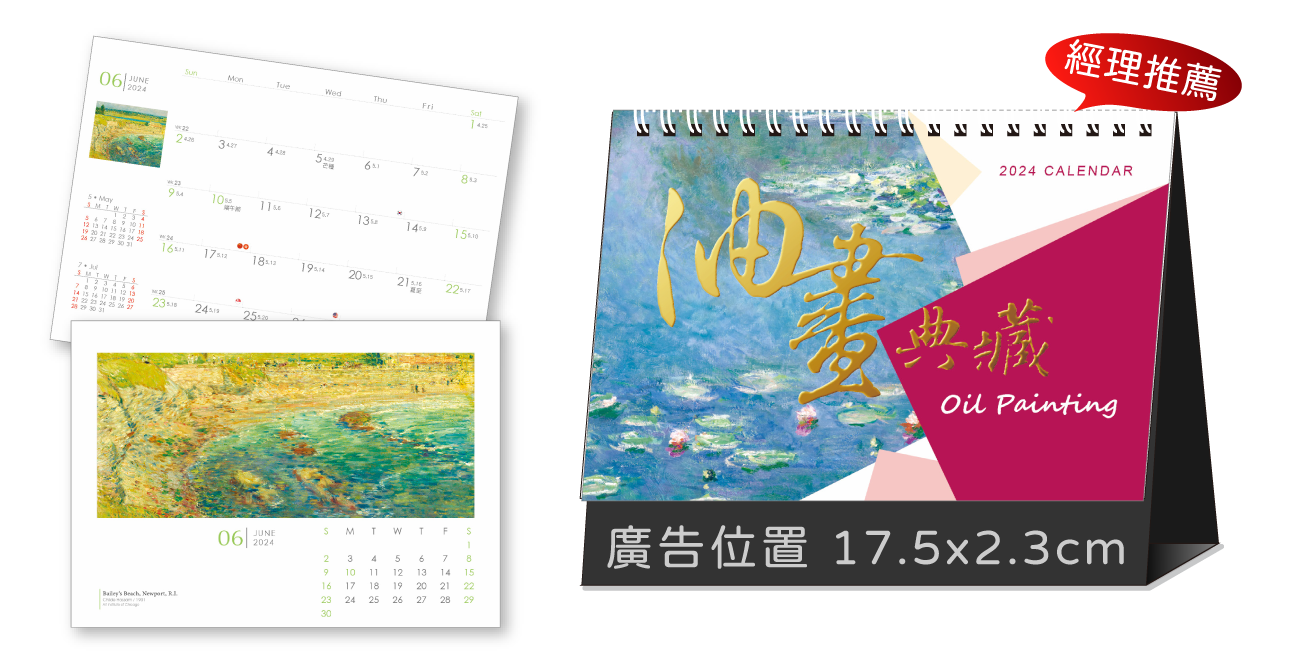 LTT02油畫典藏(大)(橫式)三角桌曆