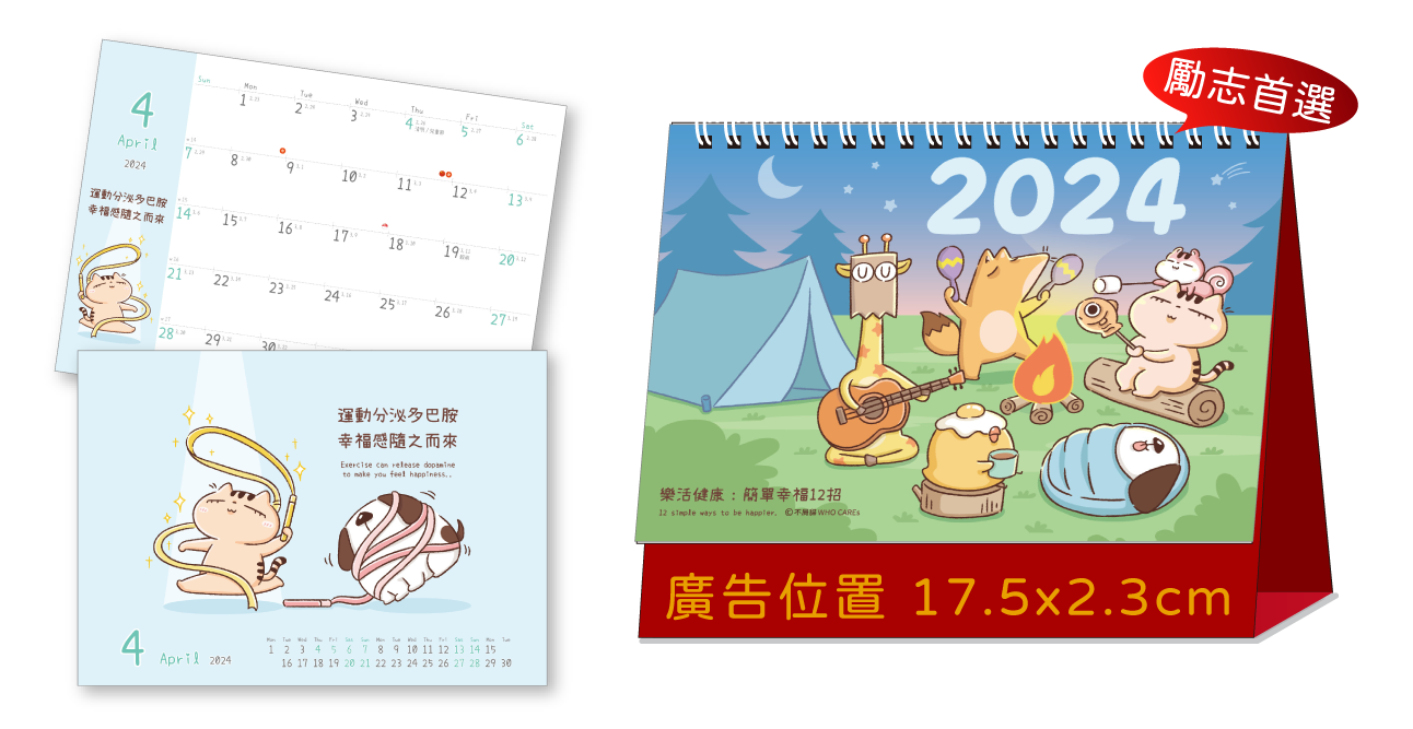 LTT03樂活健康(大)(橫式)三角桌曆