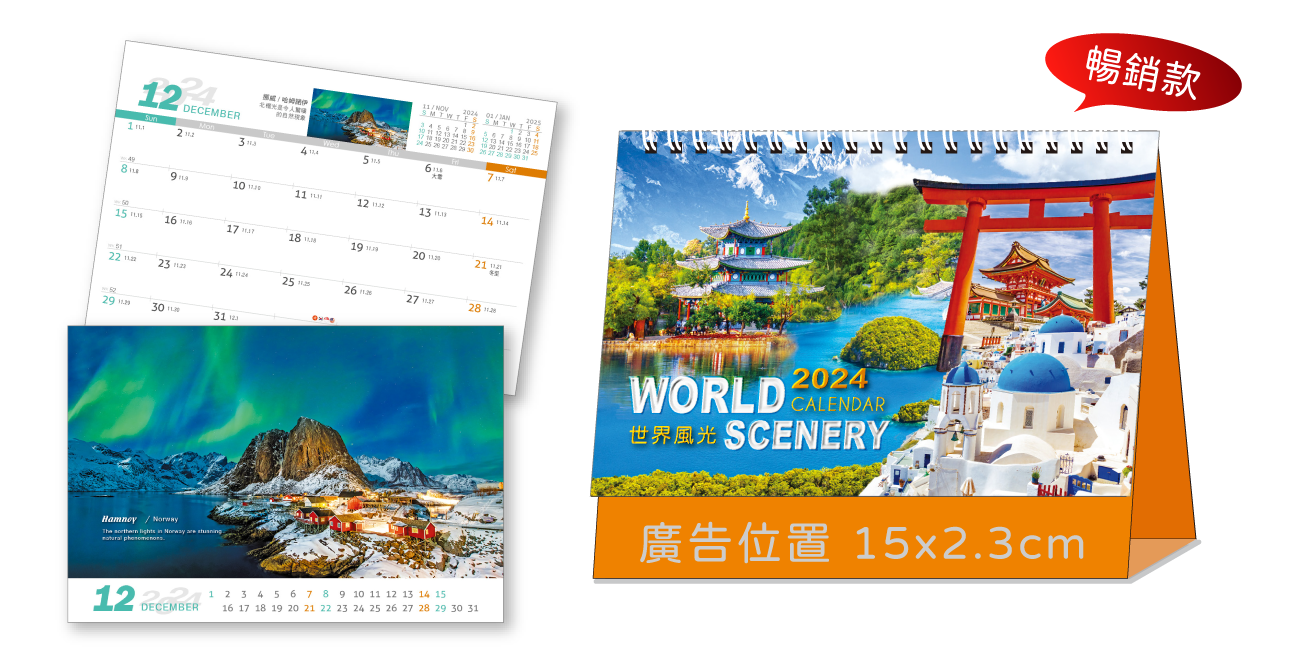 LTV11世界風光(中)(橫式)三角桌曆