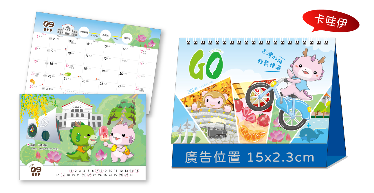 LTV15台灣加油-輕鬆慢遊(中)(橫式)三角桌曆