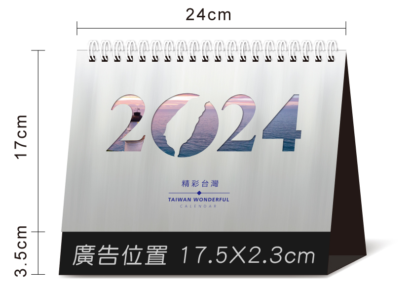 桌曆總尺寸標示