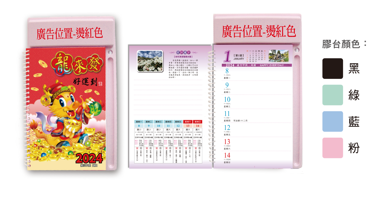 LD20-龍來發好運到-中式週曆