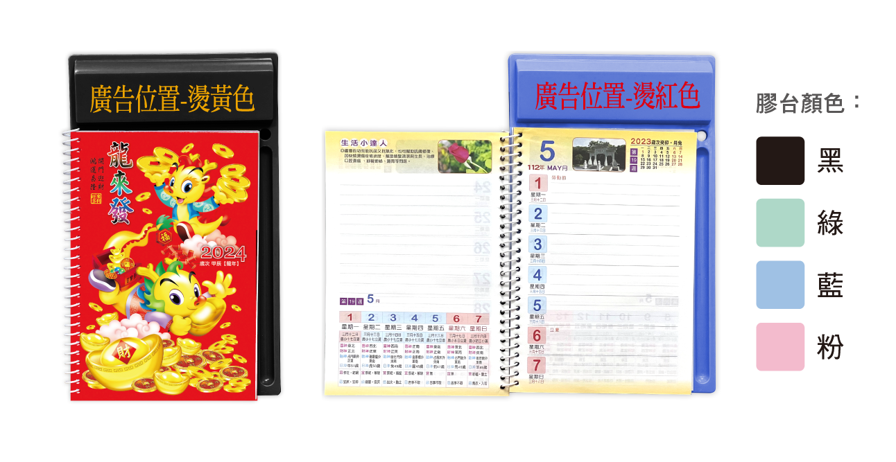 LD21-龍來發-中式週曆