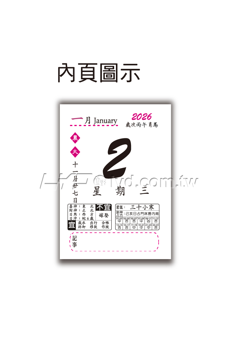 1009一百開小日曆