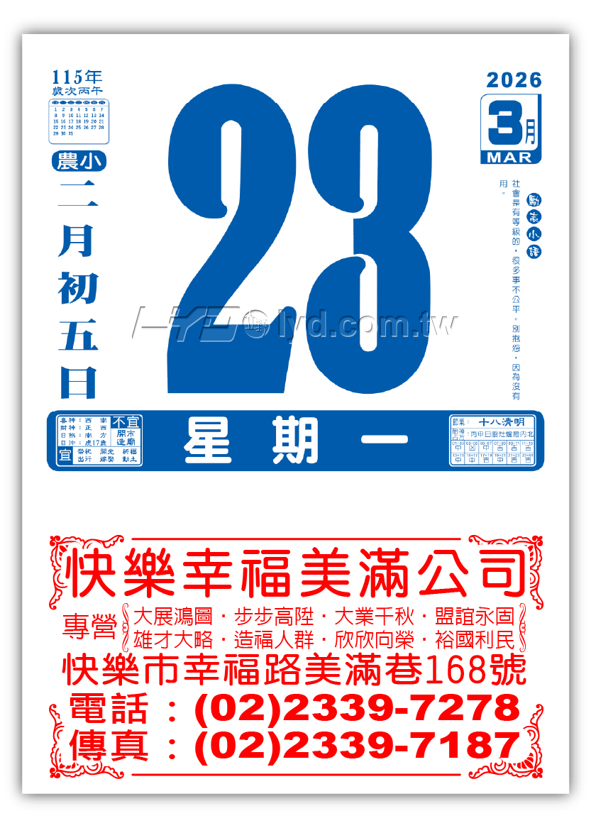 448四開單色日曆