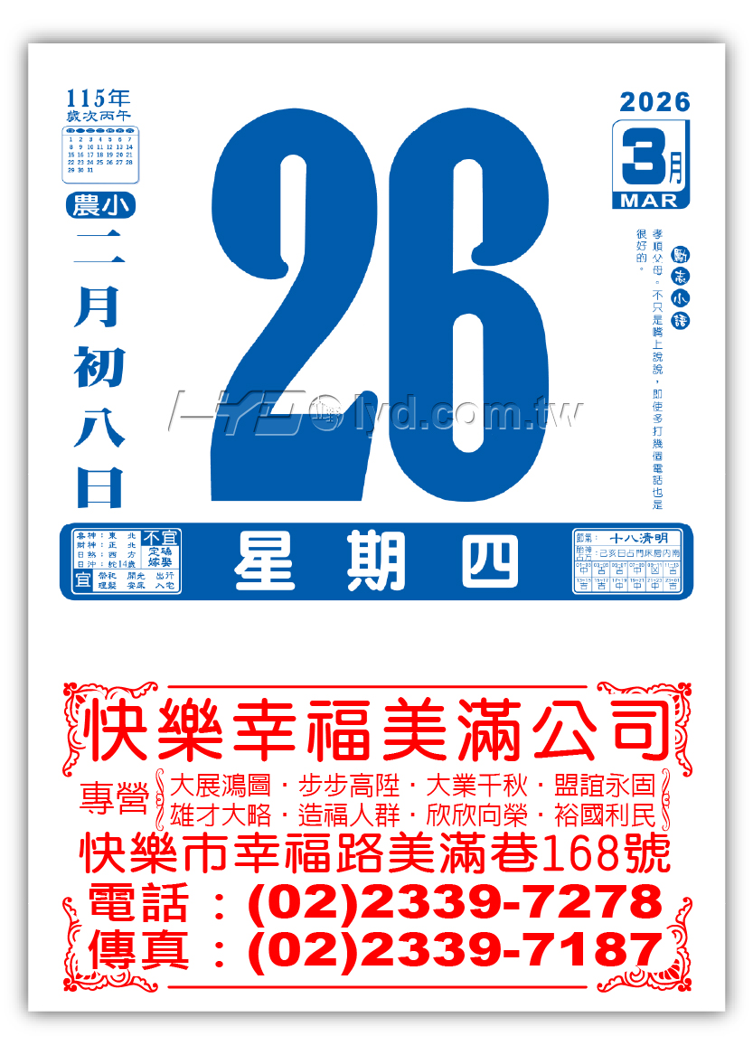 448四開單色日曆