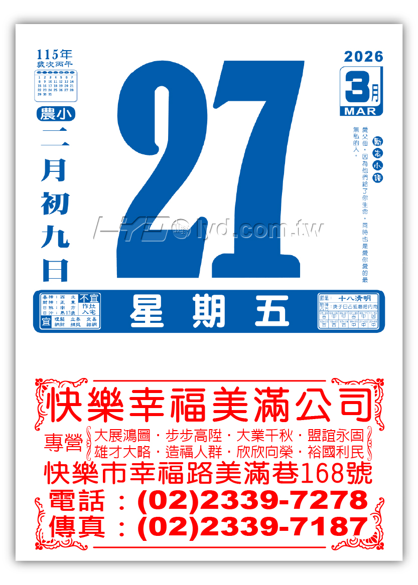 448四開單色日曆