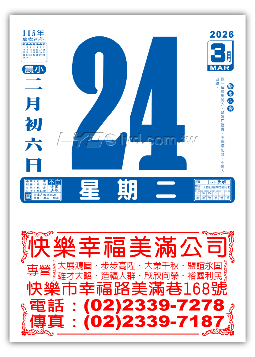 448四開單色日曆