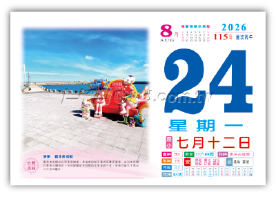 862八開旅遊日曆