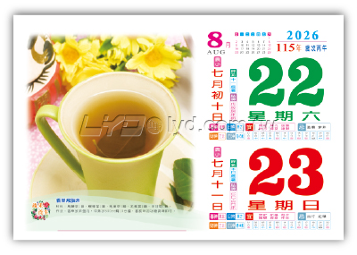 862八開旅遊日曆
