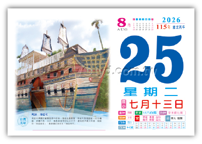 862八開旅遊日曆