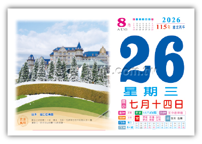 862八開旅遊日曆