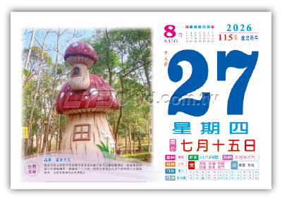 862八開旅遊日曆
