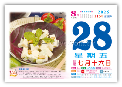 862八開旅遊日曆