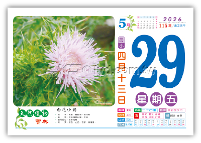 866八開天然植物寶典