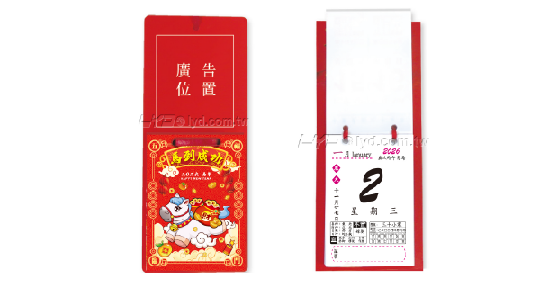 1009一百開小日曆