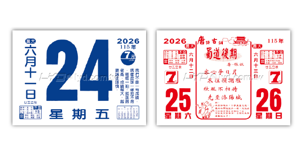 168十六開單色日曆
