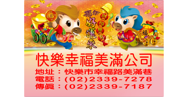 261K馬年好運來