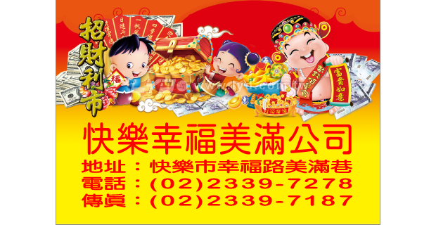 265K招財利市
