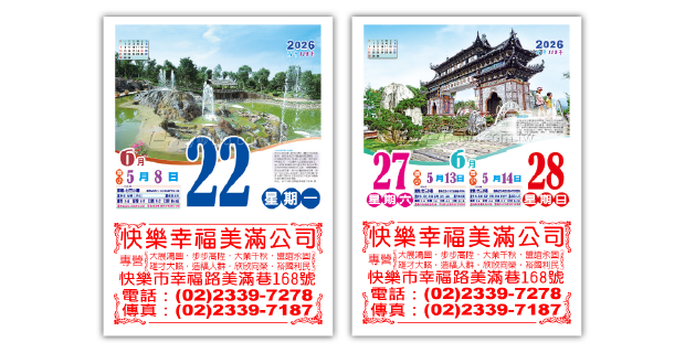 418四開全彩日曆