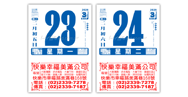 438四開單色日曆