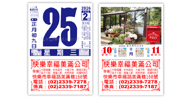 458四開招貼日曆