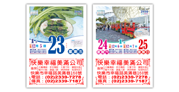 518五開全彩日曆