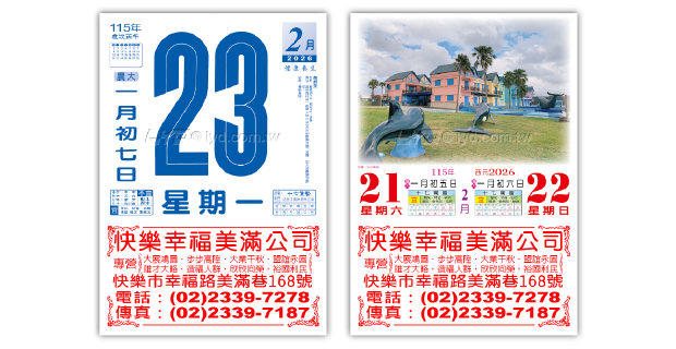 638六開單色日曆