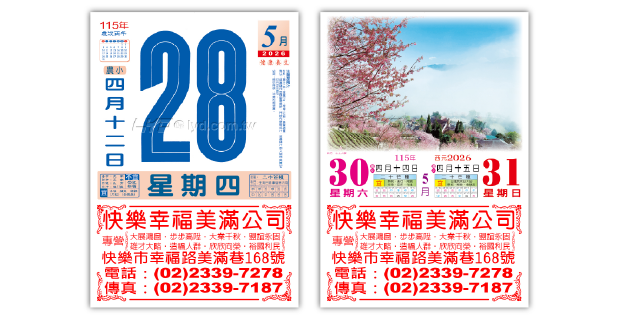 838八開模造日曆