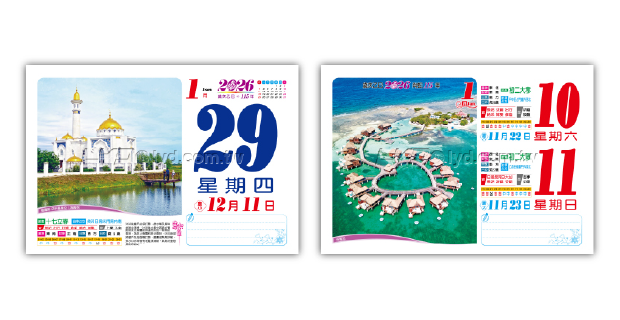 863八開旅遊日曆