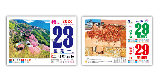 864八開旅遊日曆