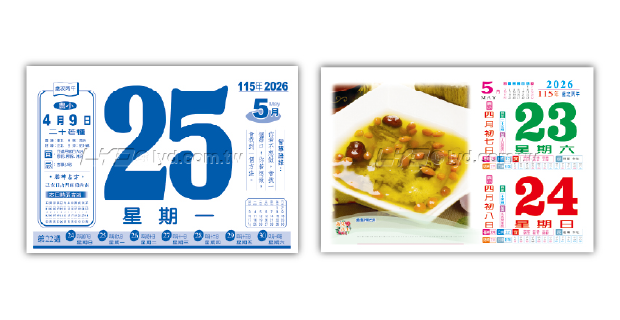872八開週表