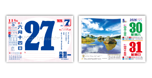 881八開招貼日曆