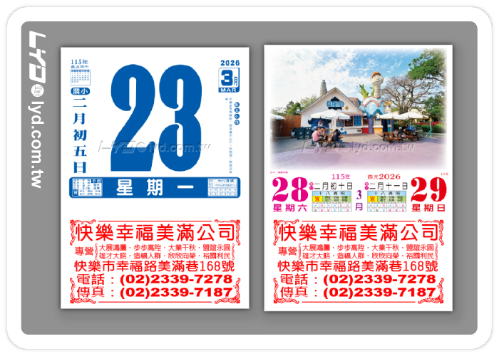 448四開單色日曆