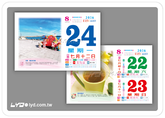 862八開旅遊日曆