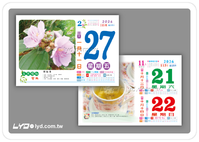 866八開天然植物寶典