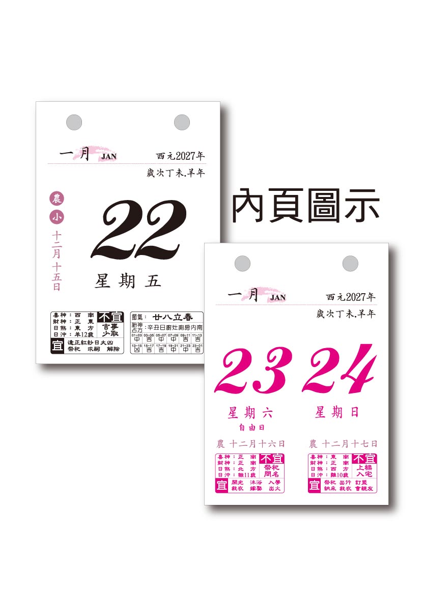 1008一百開小日曆