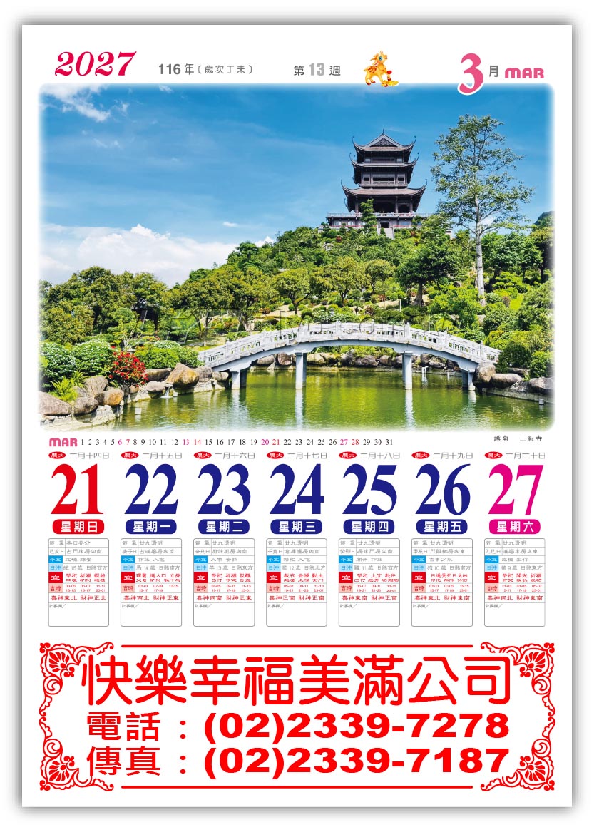 268菊對週曆