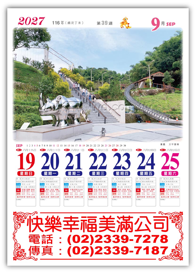 268菊對週曆